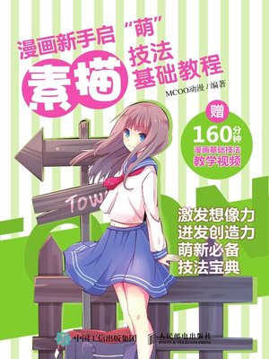 cover image of 漫画新手启“萌”